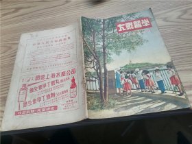 大家医学 1953年 六月号