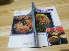 食藥兼優(yōu)花果譜