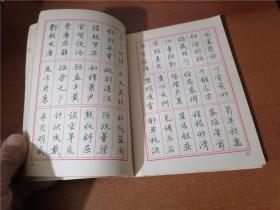 百家姓四体钢笔字帖