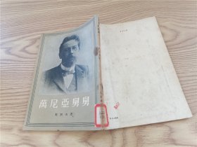 万尼亚舅舅