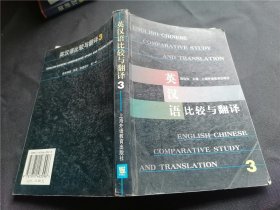 英汉语比较与翻译 3