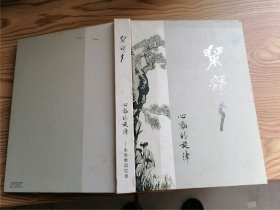 乐歌人：心动的旋律——朱全维回忆录（作者钤印、签赠本）