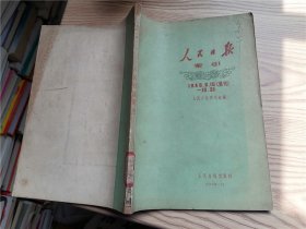 人民日报索引 (1948 6.15创刊-12.31 )