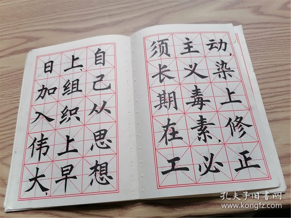 中楷字帖