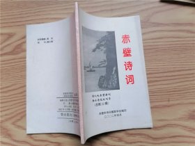 赤壁诗词特刊（总22辑）