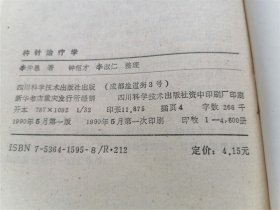 杵针治疗学