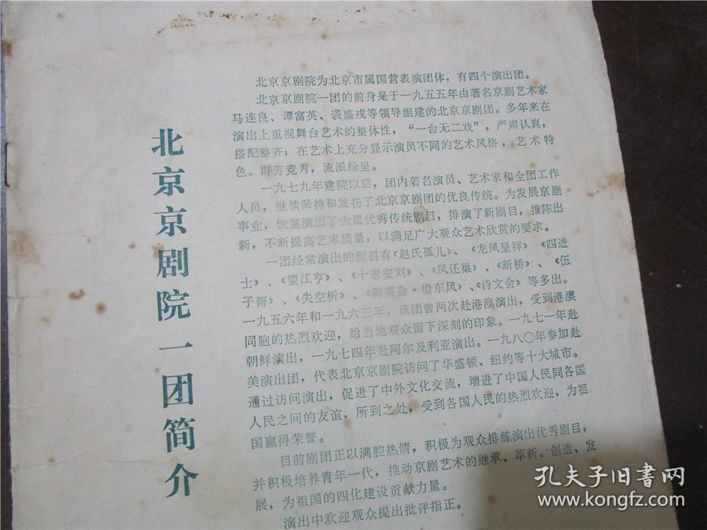 北京京剧院一团简介