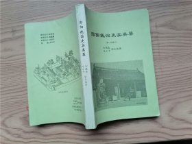 郧阳抚治史实类纂