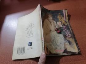女人与美容的对话、女人与配饰的对话（2册合售）