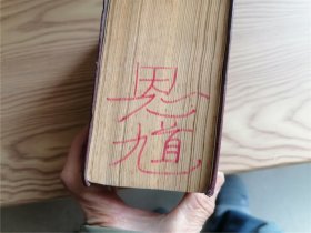 逆序类聚古汉语词典