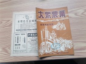 大众农业 第五卷 第一期