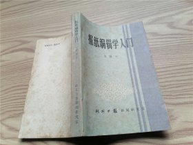 报纸编辑学入门