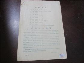 北京京剧院一团简介