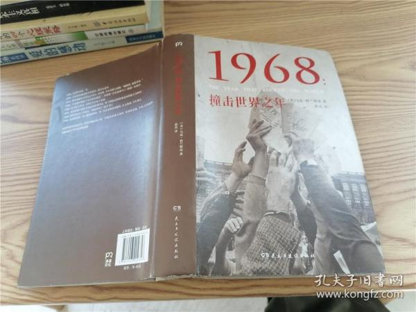 1968：撞击世界之年