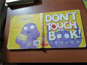 不要碰这本书