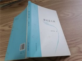 【现代诗歌】游走意大利  