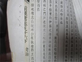 钦定前汉书（光绪戊子年上海鸿文书局石印，32开，七册，卷数详见描述）