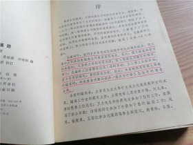 古代汉语  上册