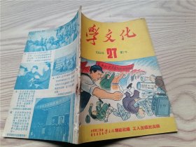 学文化 1952年第7本