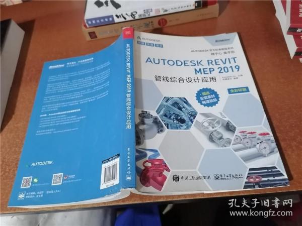 AutodeskRevitMEP2019管线综合设计应用
