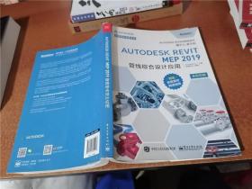 AutodeskRevitMEP2019管线综合设计应用