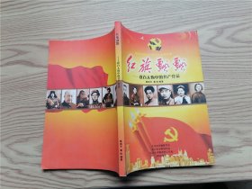 红旗飘飘——双百人物中的共产党员