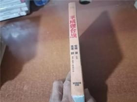 平成狸合战DVD（未拆封）