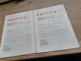 中华诗词学会通讯  1998年第31期