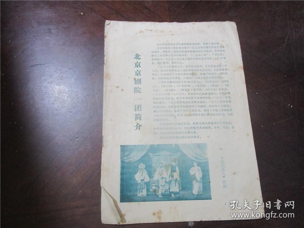 北京京剧院一团简介