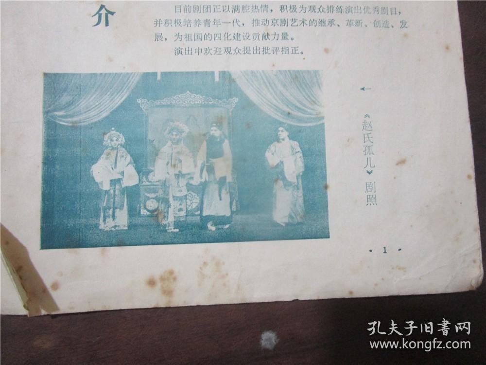 北京京剧院一团简介