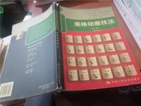 逐格动画技法