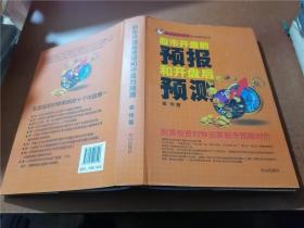 股市开盘前预报和开盘后预测 、上证综指顺动美元指数的深度报告 、股票投资时钟的商易宝典、美元指数和上证综指奥妙关系、股市价值预期和美元指数相关系数、股票投资时钟的易理、股市涨跌背后东南西北中、无思绪股市中运算出可使用秩序（8册合售）