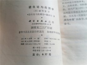 进化论与伦理学