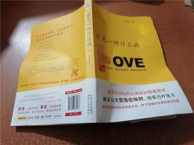 爱是一种什么病