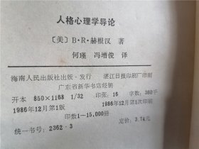 人格心理学导论