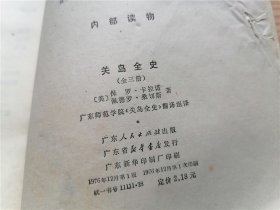 关岛全史 下册