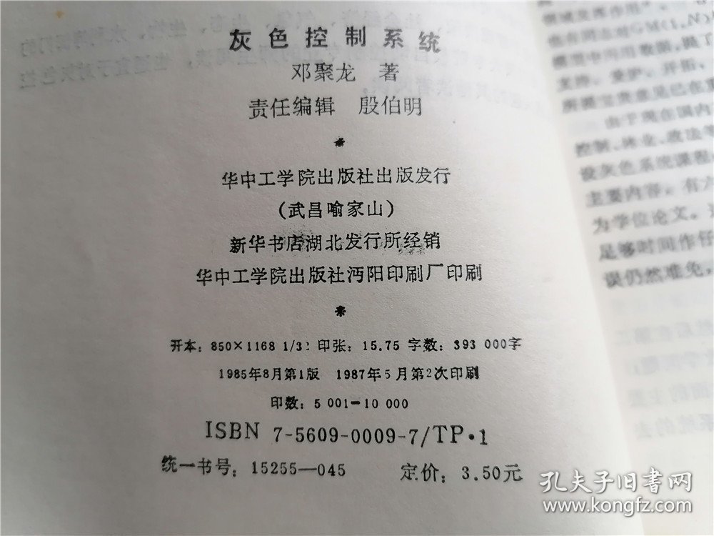 灰色控制系统