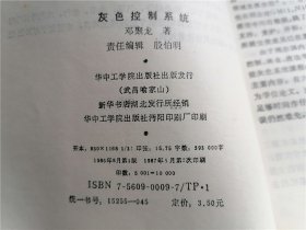 灰色控制系统