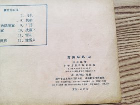 剪剪贴贴  3 ( 60年代老贴纸本)