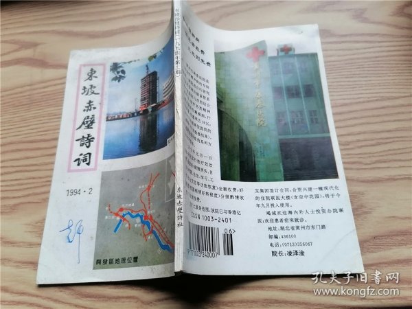 东坡赤壁诗词（季刊）1994年第2期