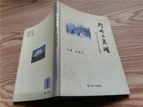 行吟三角湖 : 江汉大学学生诗选