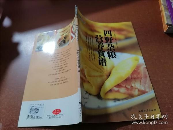 草原兴发绿色菜系列·四野杂粮营养食谱：包子 窝窝头 糙米饭制作大全