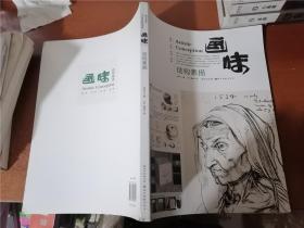 画味：结构素描