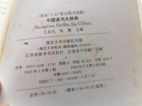 中国读书大辞典