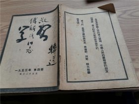 学习  1953年第四期