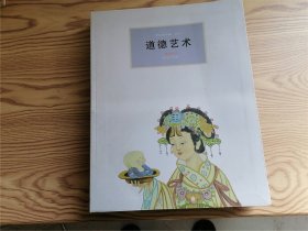 道德艺术·韩金英老师用40幅彩图油画，揭示长生奥秘，描述人体的先天世界（8开软精装）