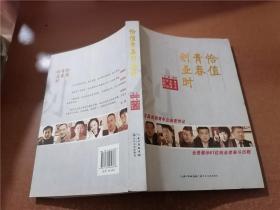 恰值青春创业时