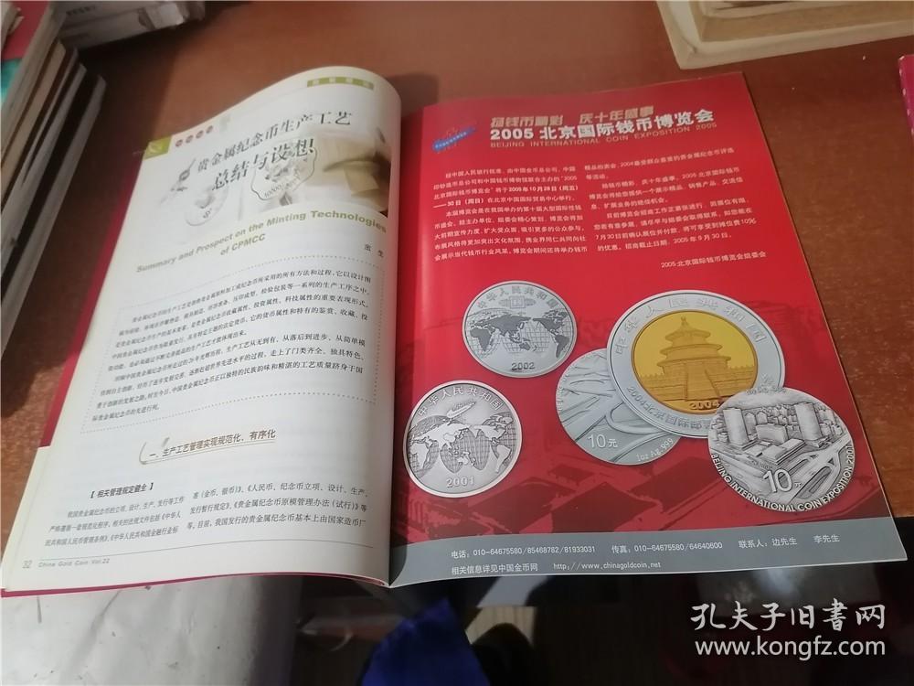 中国金币 总第20、21、22辑（3册合售）