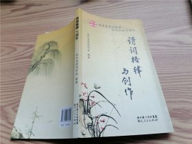 诗词格律与创作