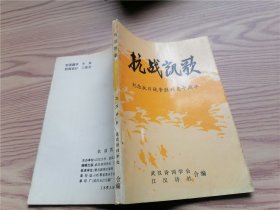 抗战凯歌：纪念抗日战争胜利五十周年